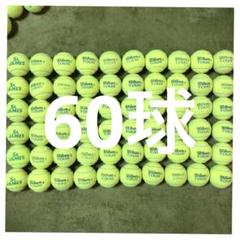 テニスボール 硬式 wilson St.JAMES 中古 60球 練習用