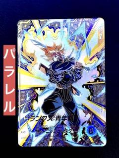 大会プロモSDVP 002 トランクス　パラレル ドラゴンボールスーパーダイバーズ SDVTP-002 トランクス 青年期
