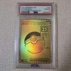 ポケモンカード　25th ゴールデンボックス　モンスターボール　psa10