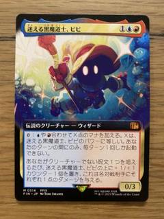 M*t様 迷える黒魔道士、ビビ ミントモール / MINT GAMES MTG(東日本橋) / 【FIN】【ENG】《迷