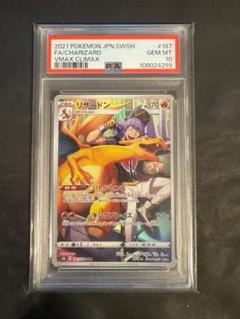 2025年最新】リザードンchr psa10の人気アイテム - メルカリ