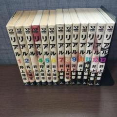 2025年最新】井上雄彦 リアル13巻の人気アイテム - メルカリ
