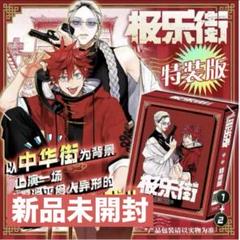 極楽街 夜 中国 缶バッジ 極楽街 中国特装版 | Nekotani