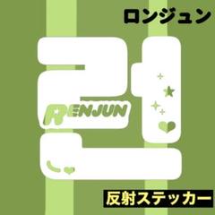 NCT ペンライト　ステッカー　ハングル　反射　オーダーページ NCT ペンライト ステッカー ハングル 反射 オーダーページ｜K