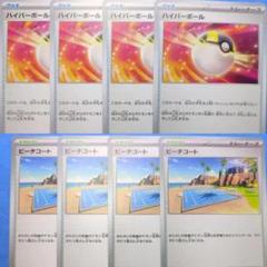 各4枚汎用カードまとめ売り ハイパーボール ビーチコート②