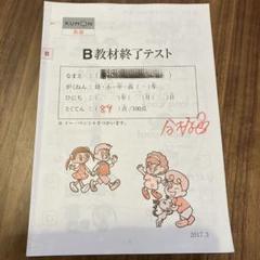 公文英語教材終了テスト くもん 英語 2A教材 終了テスト - メルカリ