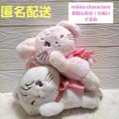 2025年最新】mikko characters おねんねの人気アイテム - メルカリ