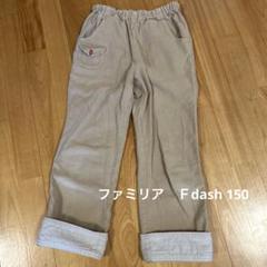 2025年最新】familiar 150 パンツの人気アイテム - メルカリ