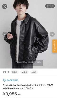 ✨美品✨RAGEBLUE レザージャケット シングル ラムレザー 革ジャン 楽天市場】シンセティックレザートラックジャケット/ブルゾン