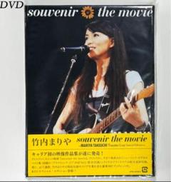 竹内まりや souvenir the movie Theater LiveDVD - メルカリ
