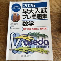 早大入試プレ問題集数学 2012 Amazon.co.jp: 早大入試プレ問題集英語 2015 : 代々木ゼミナール