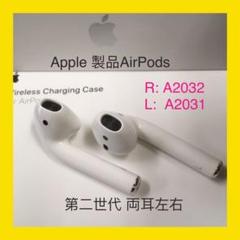 エアーポッズ第二世代両耳 左右 Apple正規品 AirPods エアポッズ