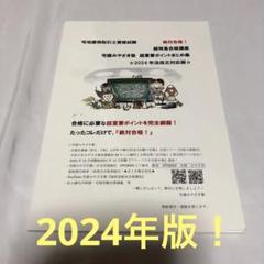 【合格教材】スーパー合格講座 超重要　　　　(オリジナル問題集) 非売品 ☆無料☆PDF【2024版】宅建みやざき塾・超特急合格講座・超