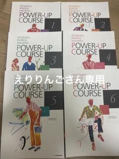 アルク ボギャビル パワーアップコース 教材一式