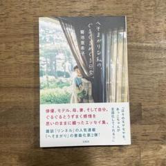 へそまがりな私の、ぐるぐるめぐる日常。