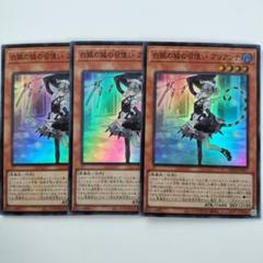 遊戯王 白銀の城の召使いアリアンナ ラビュリンスサーバンツ