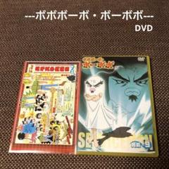 ボボボーボ・ボーボボ　奥義1.2.3 DVD Amazon.com: ボボボーボ・ボーボボ 奥義8 [DVD] : Movies & TV