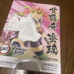 甘露寺蜜璃 VIBRATION STARS フィギュアのサムネイル