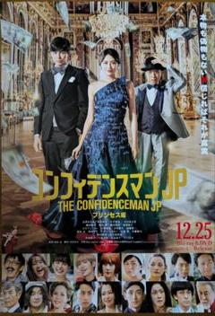 コンフィデンスマンjp DVD-BOX全巻　運命編　プリンセス編　3点セット Amazon.co.jp: コンフィデンスマンJP プリンセス編 Blu-ray豪華