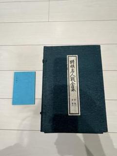 将棋大山康晴全集 1991年発行版 レア物 新品未使用品カセット付き 大山康晴全集 全3巻 - メルカリ