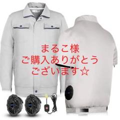 【定価9980円☛土日特価♪】空調服 男女兼用 春夏モデル USB給電