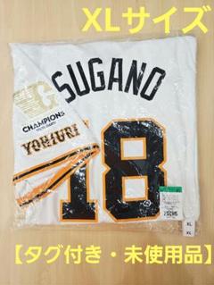 【読売ジャイアンツ／菅野 智之 選手】 2019 ユニフォーム 刺繍 (M) 202207171029361.jpeg