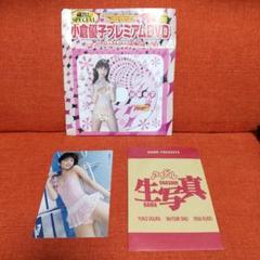 小倉優子 プレミアムDVD 生写真 2点セット！ - メルカリ