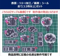 kohaku ミニうちわ文字 ステッカー 目黒 蓮 ミニ うちわ文字 ステッカーシール SnowMan - メルカリ