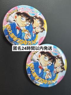 青山剛昌ふるさと館 オリジナル缶バッジ 200万人達成記念 - メルカリ