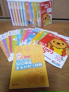 Benesse Be Go ベネッセ ビーゴ 英語教材 学年毎の英語教材セット Benesse Be Go ベネッセ ビーゴ 英語教材 学年毎の英語教材セット Studiodeiure It