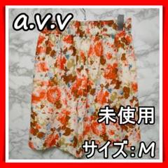 △A.V.V△M△カラー花柄 スカート 新品 未使用 かわいい レディース