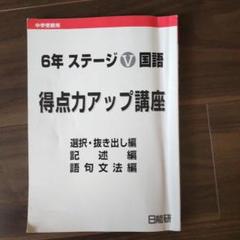 2021年度 日能研６年生 1年分フルセット 2021年度 日能研6年生 1年分フルセット