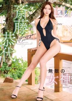2025年最新】斎藤恭代 dvdの人気アイテム - メルカリ