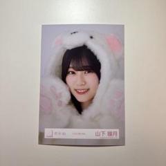 山下瞳月 サンタ オープニング アニラ どうぶつ着ぐるみ 生写真 16種コンプ Amazon.co.jp: 【山下瞳月】 公式生写真 櫻坂46 Start over