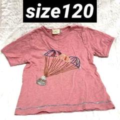 【美品】 パラシュート刺繍 ピンク 半袖 Tシャツ 120 かわいい おしゃれ