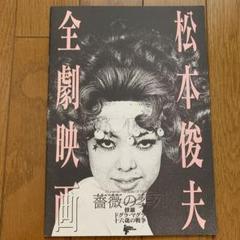 2025年最新】松本俊夫の人気アイテム - メルカリ