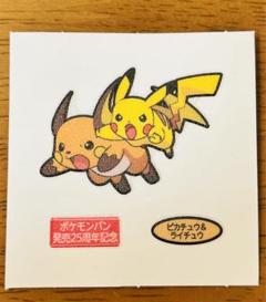 ポケモンパンシール25周年記念　バラ売り⑤⭐ 2025年最新】ポケモンパンシール 25周年の人気アイテム - メルカリ