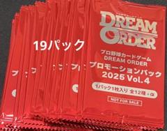 ドリームオーダー プロモーションパック2025 Vol.4 19パック