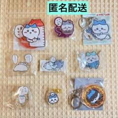 ちいかわ　ハチワレ　アクリルスタンド　アクリルキーホルダー　まとめうり　9点
