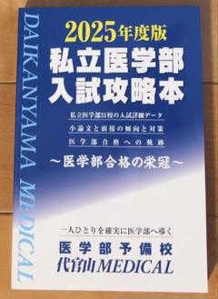 2025年最新】赤本 医学部の人気アイテム - メルカリ