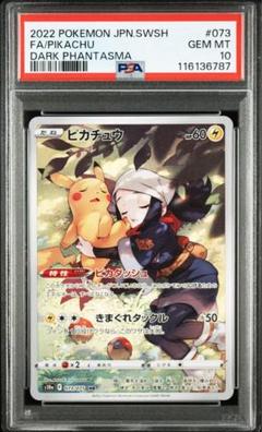 【PSA10】連番　ピカチュウchr 5枚 PSA10 ピカチュウ CHR ドリームリーグ 054/049 - メルカリ