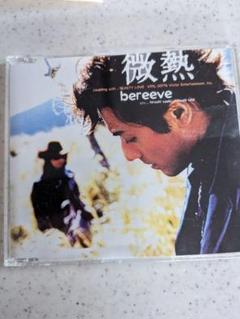 裕*二様 BEREEVE / 微熱/BEASTY LOVE/ロックマン/CD