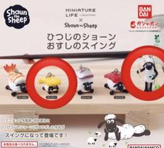 ひつじのショーン おすしのスイング ショーン ティミー 2種セット
