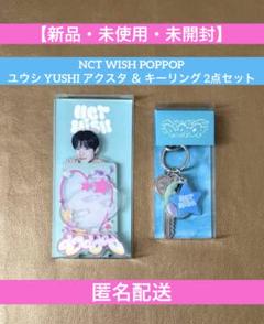 2025年最新】NCTwish ユウシ アクスタの人気アイテム - メルカリ