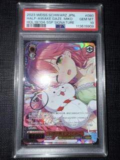 ヴァイスシュヴァルツ PSA10 寝惚け眼でさくらみこssp - メルカリ