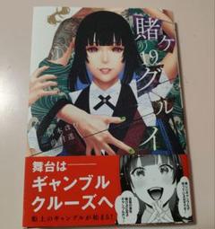 OneMall provides Mercari products: Kakegurui Volume 19