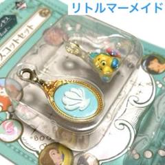 リトルマーメイド アイテムセット lmamctop01.jpg