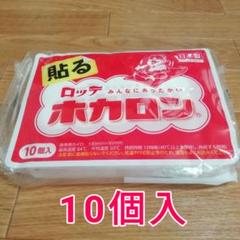 ロッテ ホカロン 貼るの中古 未使用品を探そう メルカリ ロッテ ホカロン 貼るの中古 未使用品を探そう メルカリ
