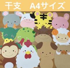壁面飾り　干支　A4サイズ①