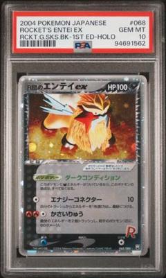 2025年最新】R団のエンテイ psa10の人気アイテム - メルカリ